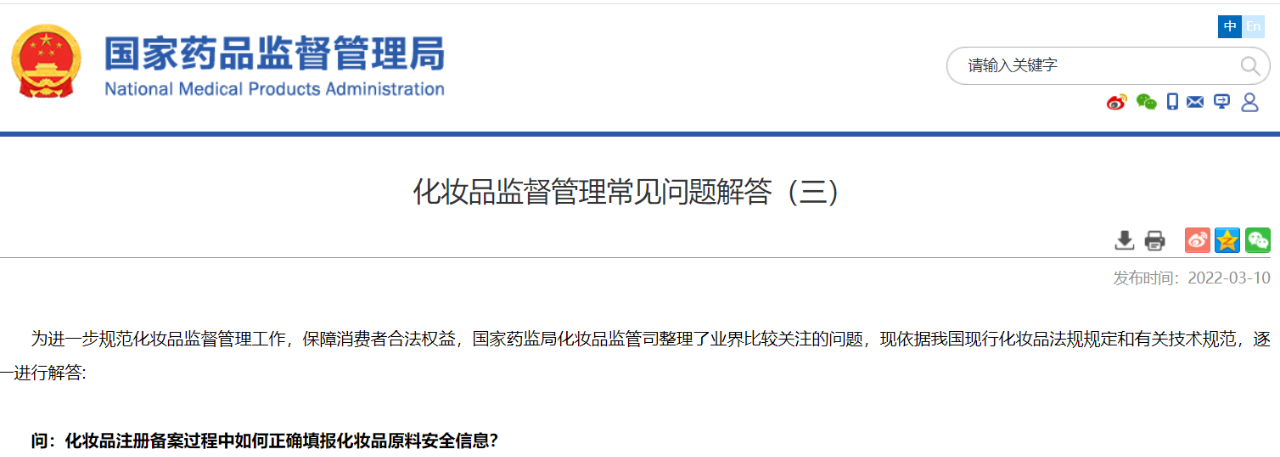 剛剛！藥監(jiān)局對化妝品行業(yè)“松綁”