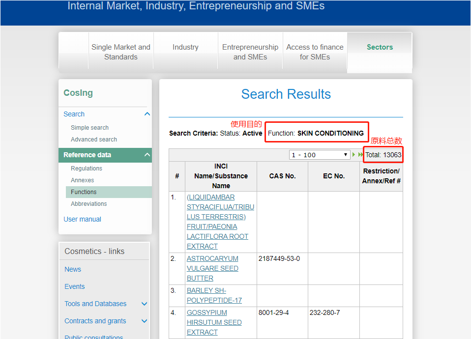 中國和歐盟化妝品原料使用目的對比 中國和歐盟化妝品原料使用目的對比