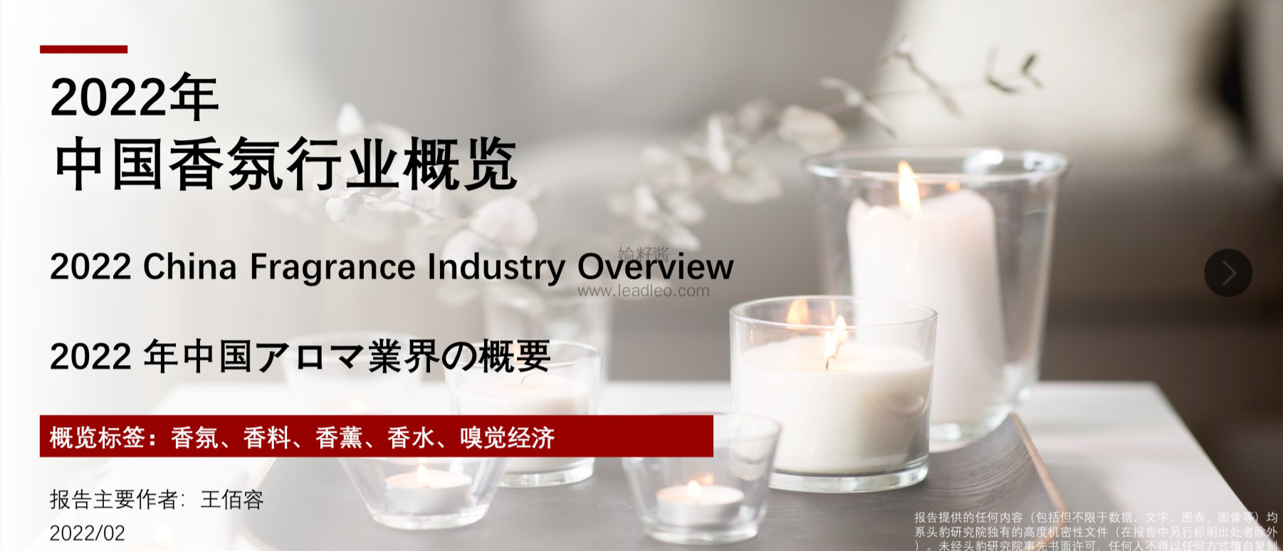 2022年中國(guó)香氛行業(yè)報(bào)告 2022年中國(guó)香氛行業(yè)報(bào)告