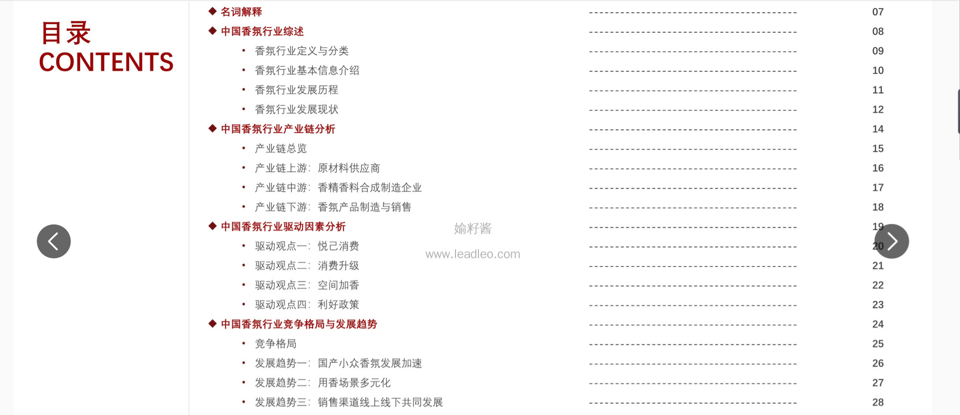 2022年中國(guó)香氛行業(yè)報(bào)告 2022年中國(guó)香氛行業(yè)報(bào)告