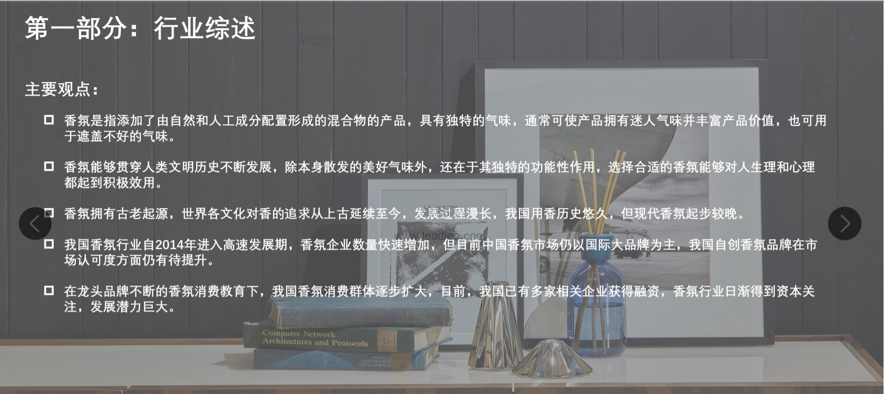 2022年中國(guó)香氛行業(yè)報(bào)告 2022年中國(guó)香氛行業(yè)報(bào)告