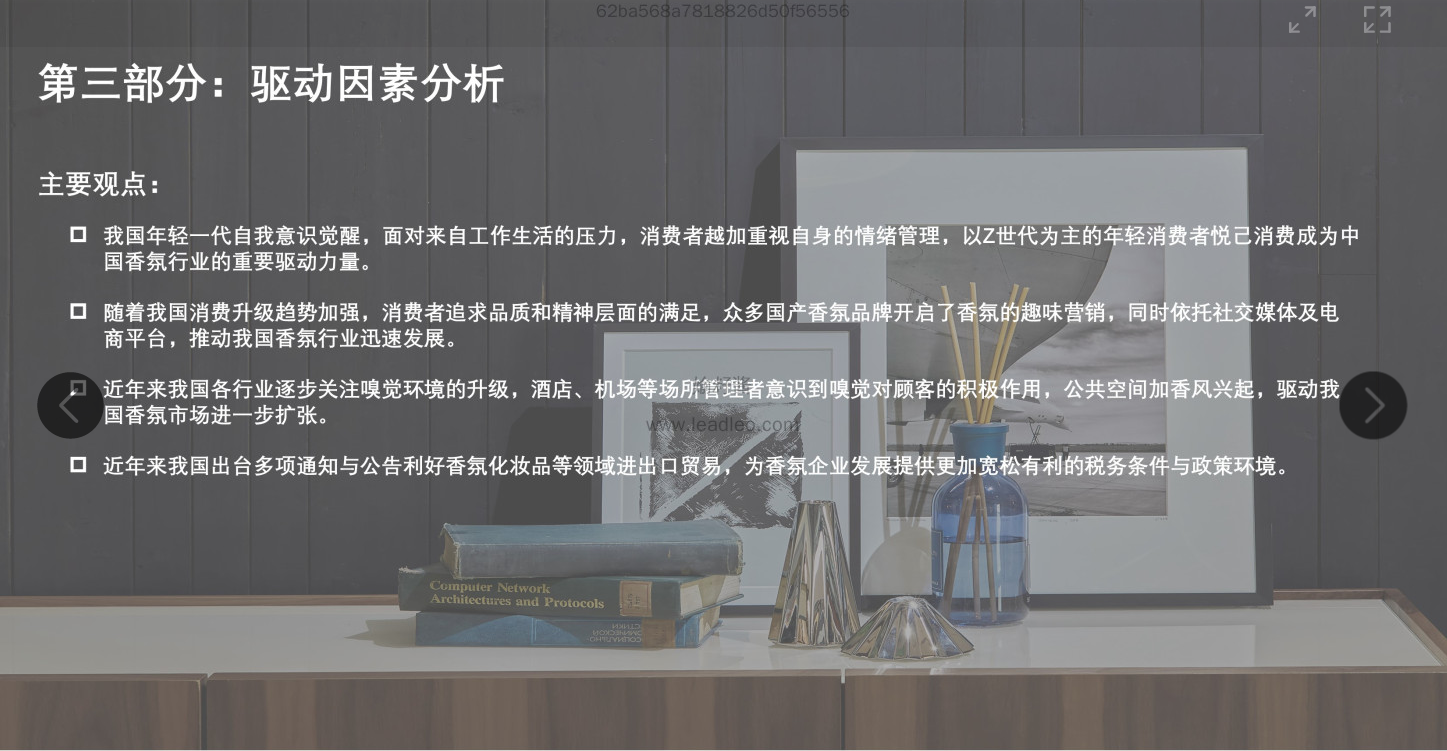 2022年中國(guó)香氛行業(yè)報(bào)告 2022年中國(guó)香氛行業(yè)報(bào)告