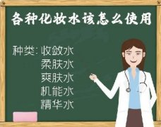 化妝水要怎么選？